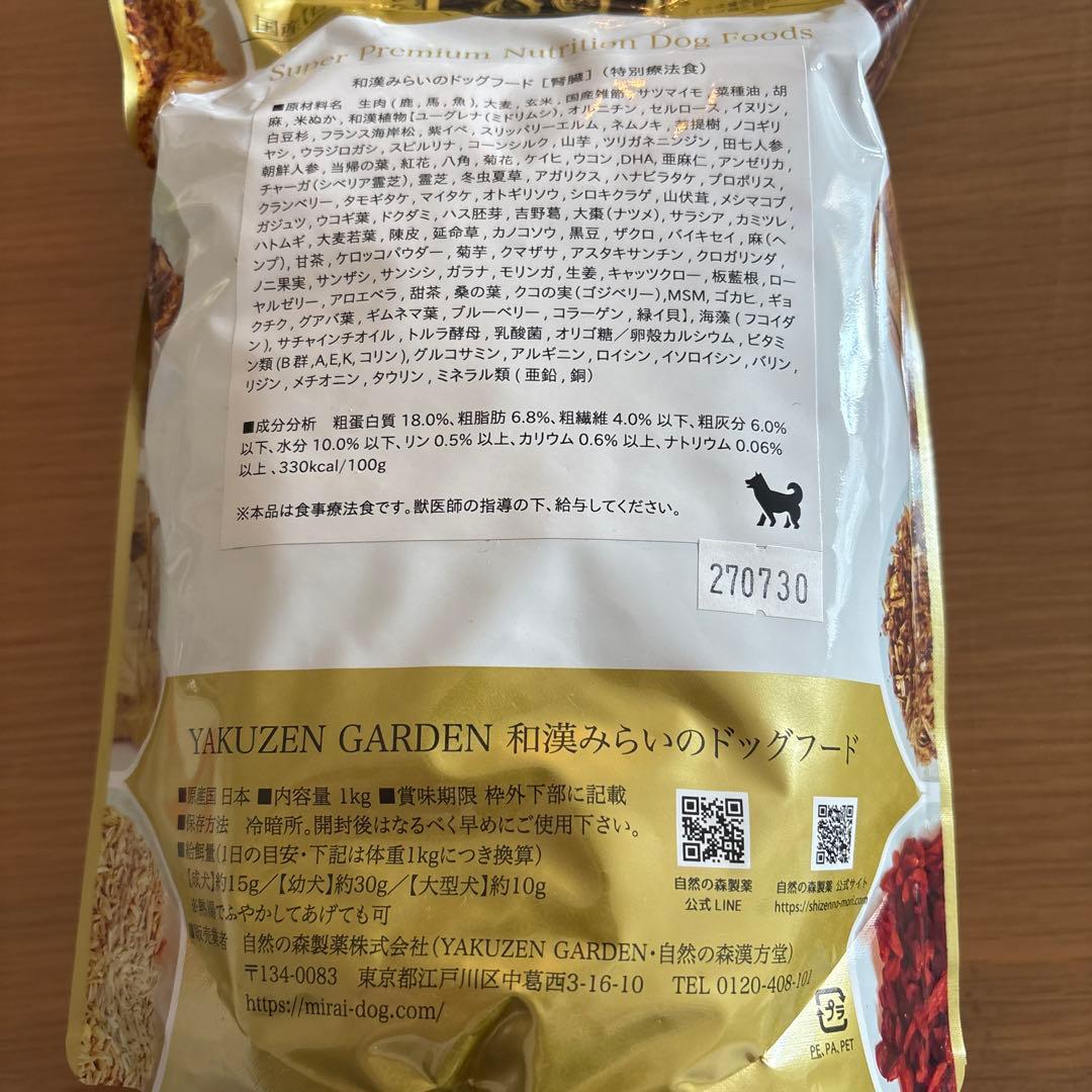 【専用】YAKUZEN 和漢みらいのドッグフード 1kg ✖️ 3袋