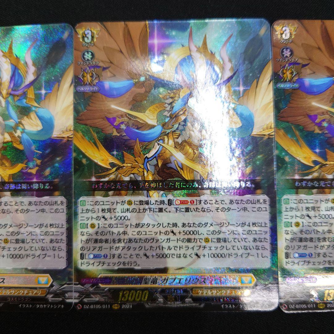 ヴァンガード 聖竜ガブエリウス RRR 4枚 DZ-BT05