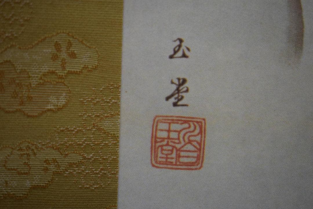 複製/川合玉堂/渓村雪斎図/工芸/桐共箱付/タトウ箱付/布袋屋掛軸HJ-585