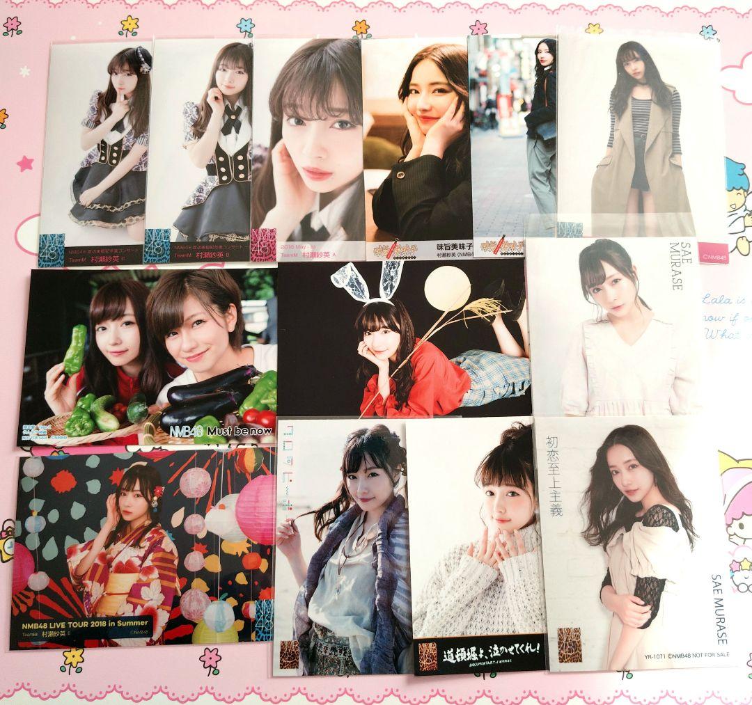 NMB48 ♡村瀬紗英♡ 生写真 缶バッジ まとめ売り