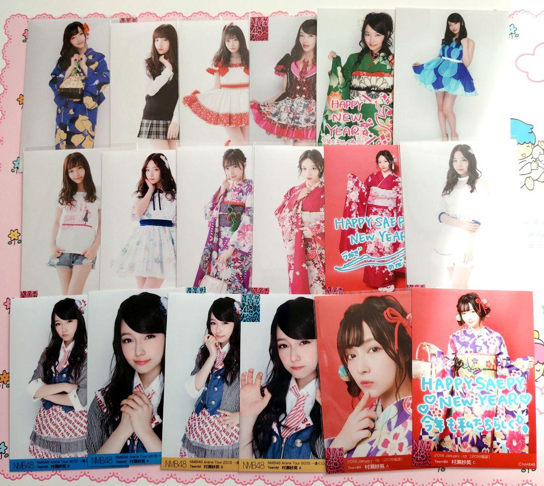NMB48 ♡村瀬紗英♡ 生写真 缶バッジ まとめ売り