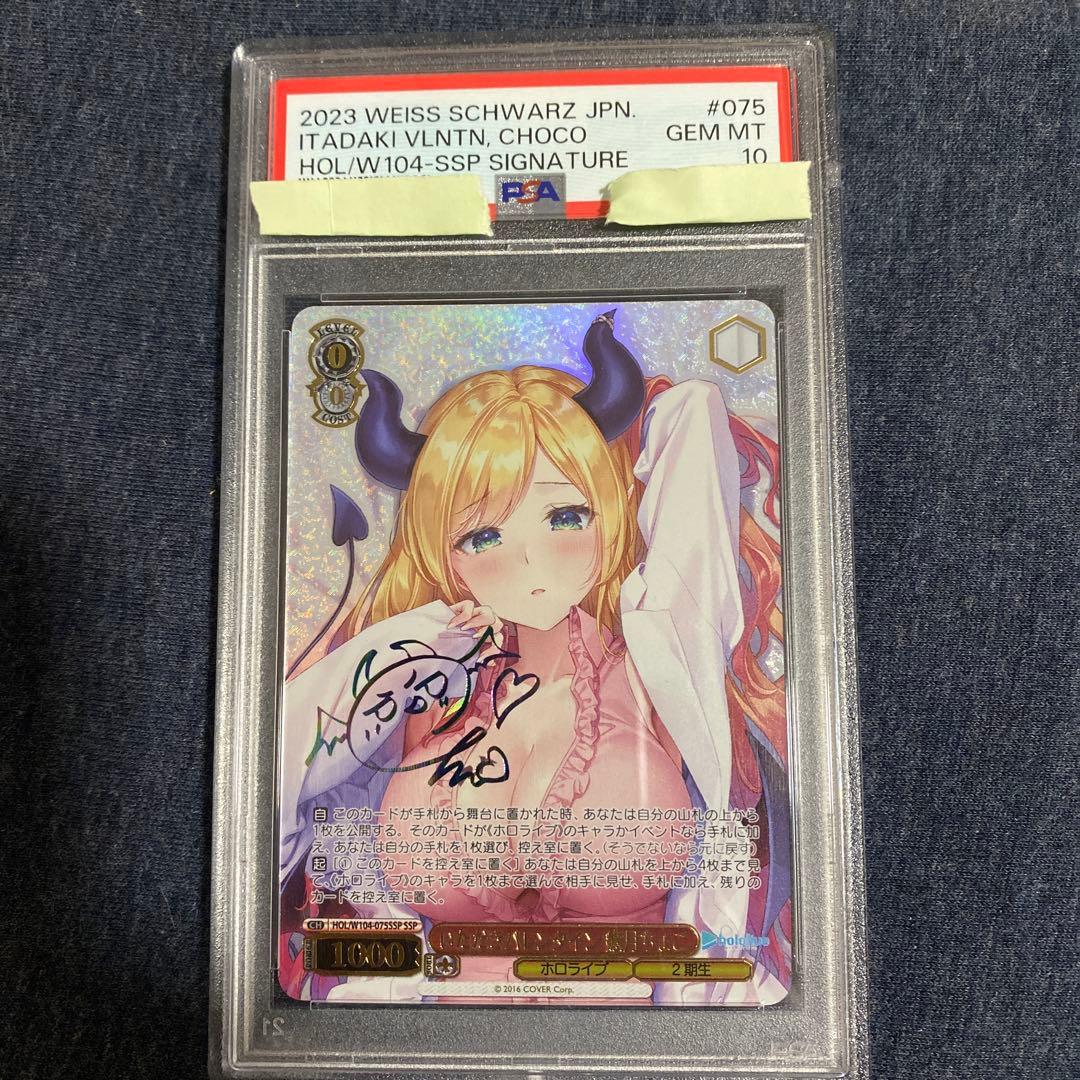 即購入可❗️いただきバレンタイン 癒月ちょこ ssp psa10