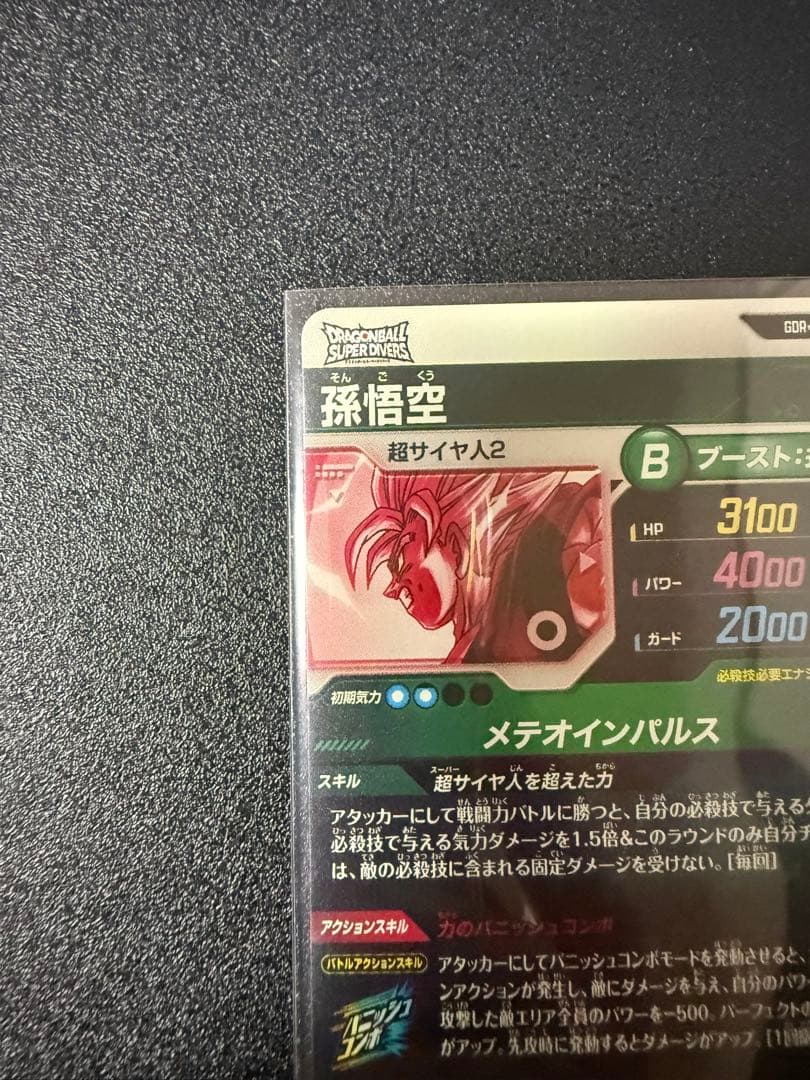 購*謝様 ドラゴンボールスーパーダイバーズ SDV6-025 孫悟空 パラレル