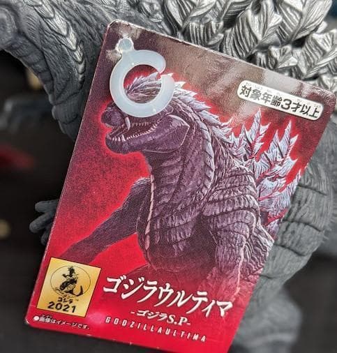 「ゴジラS.P」ジェットジャガー・ゴジラウルティマ他（バンダイ）ソフビ７体セット