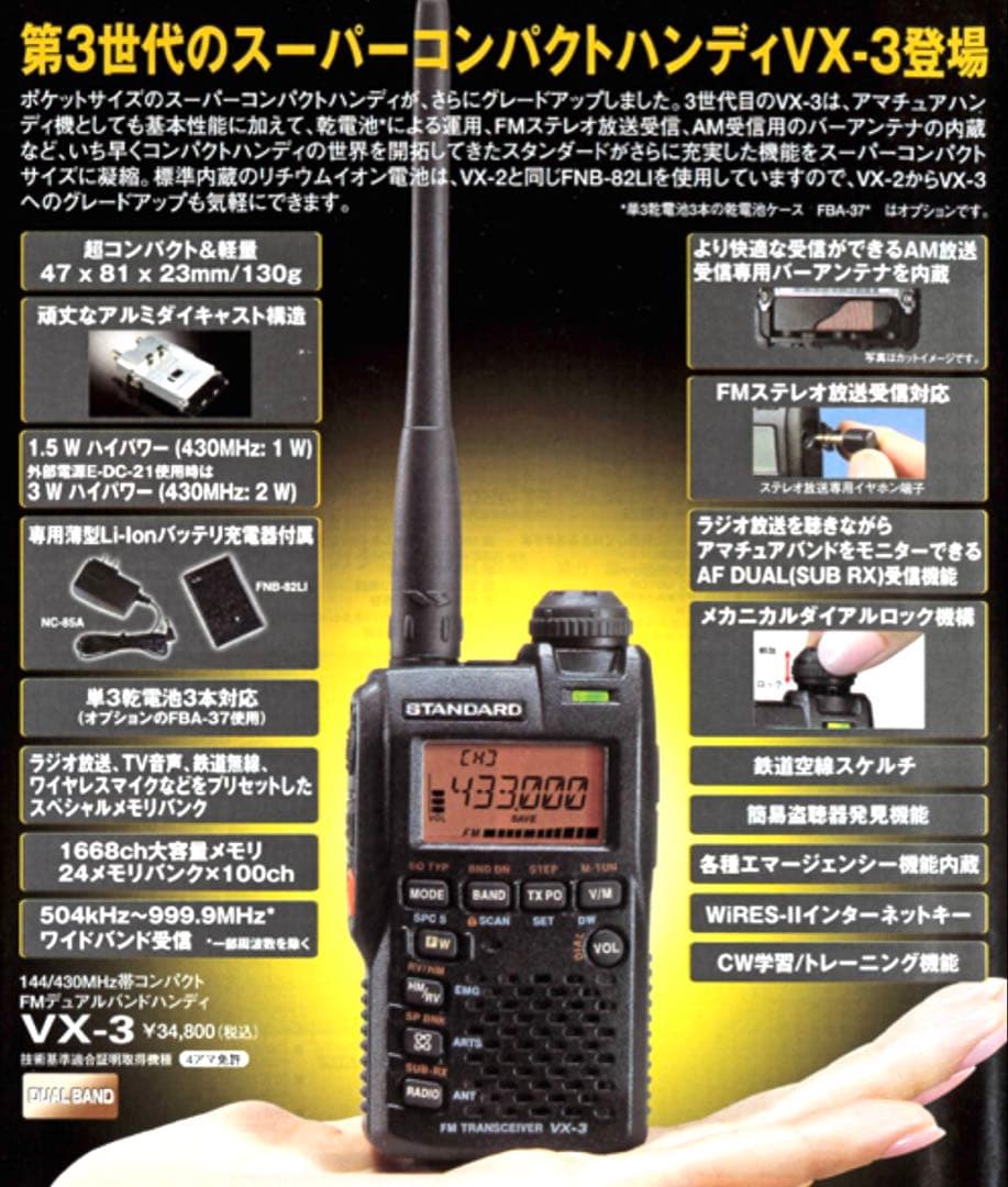 YAESU VX-3 八重洲無線 USB電源ケーブル付