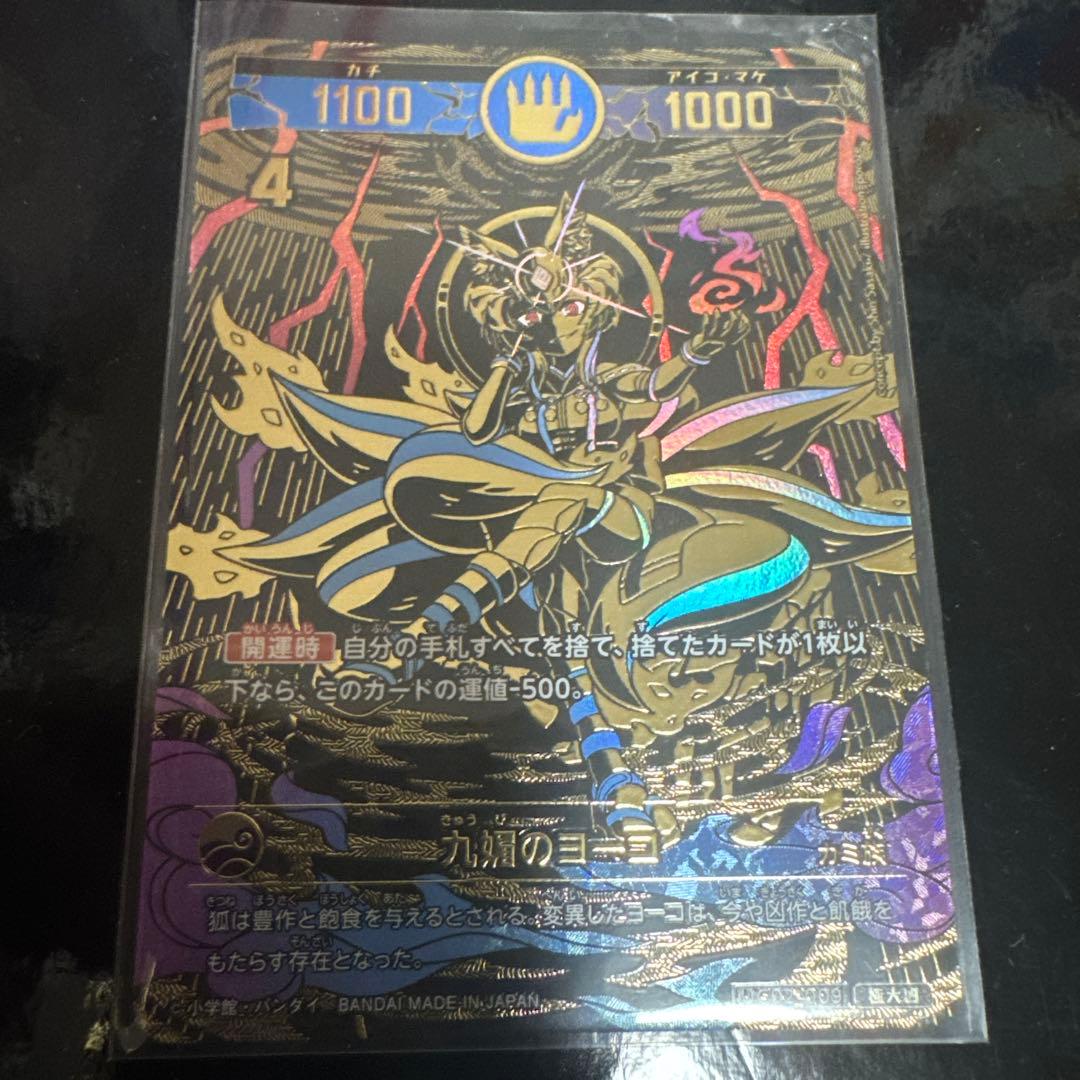 開運コロシアム 極大凶 九媚のヨーコ パラレル レアカード