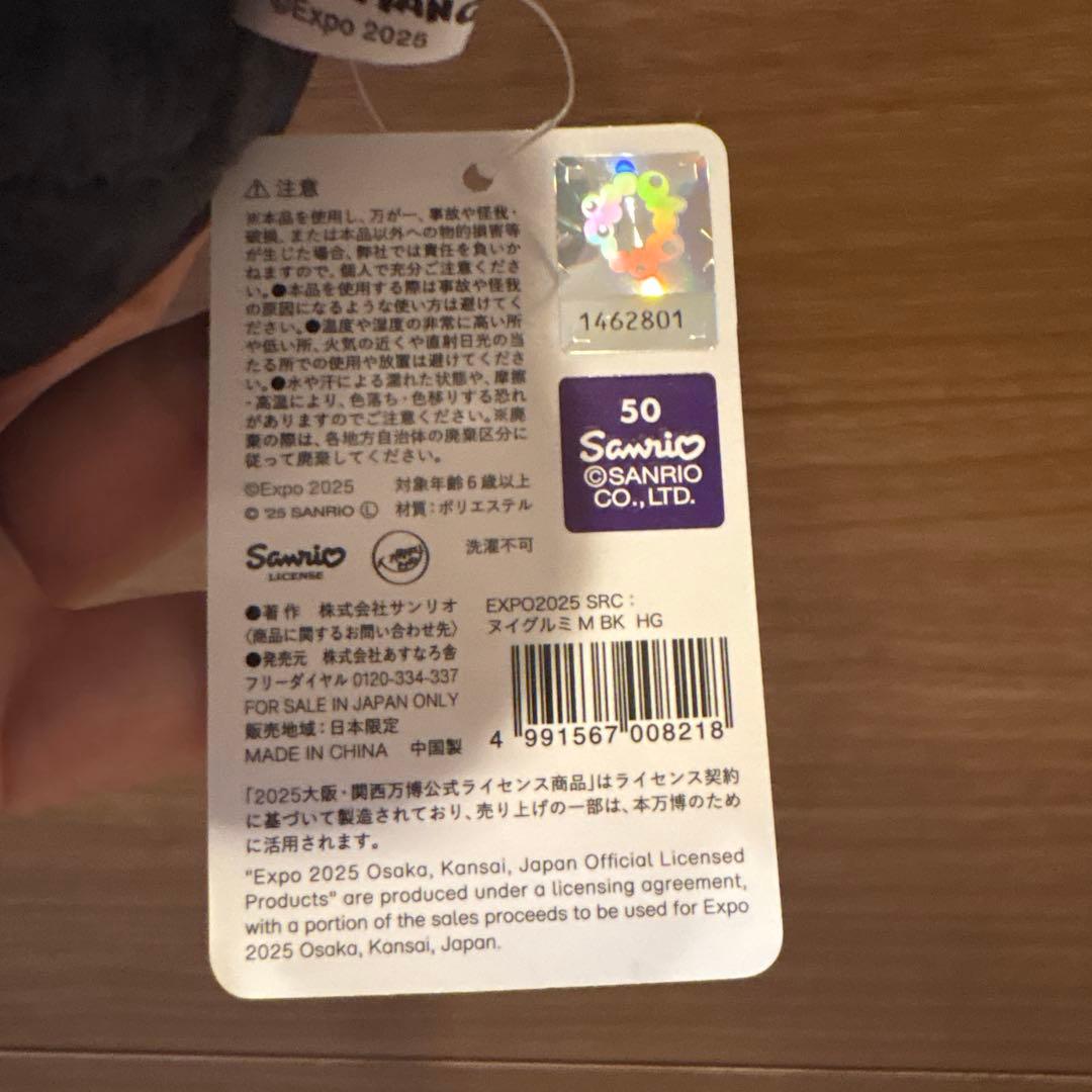 サンリオ　ミャクミャク　ハンギョドン　ぬいぐるみ M 黒