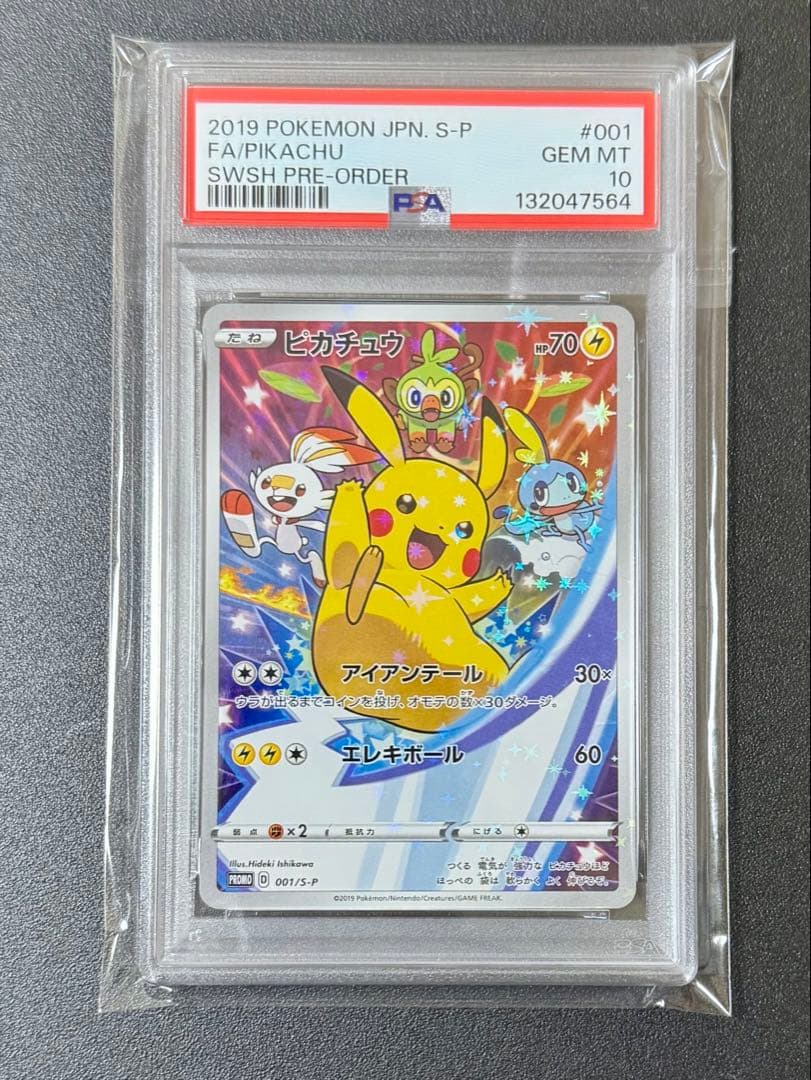 【PSA10】ポケットモンスターソード＆シールド 限定 プロモカード ピカチュウ