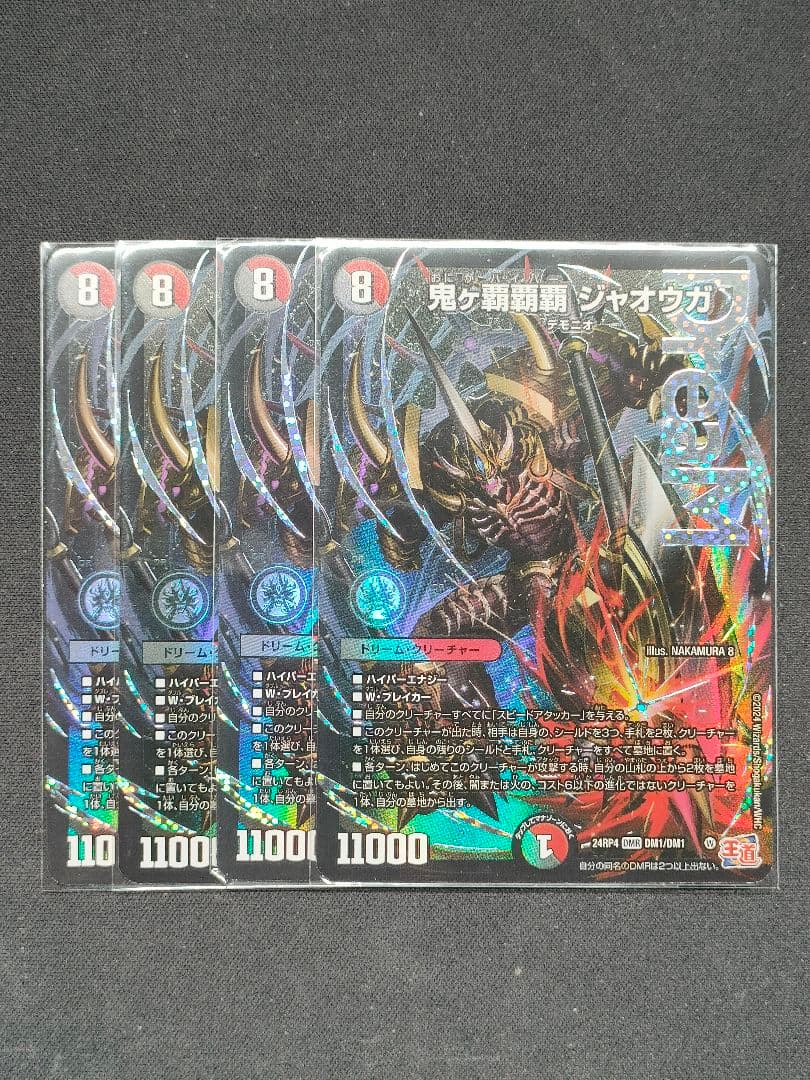 鬼が覇覇覇ジャオウガ 鬼ヶ覇覇覇ジャオウガ ハイパージャオウガ　4枚