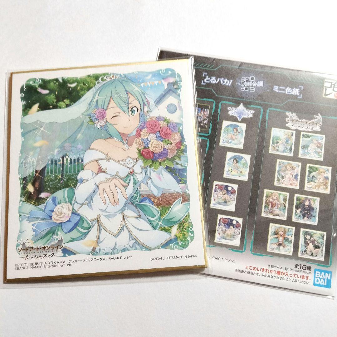 限定品 ソードアート・オンライン SAO とるパカ シノン 色紙