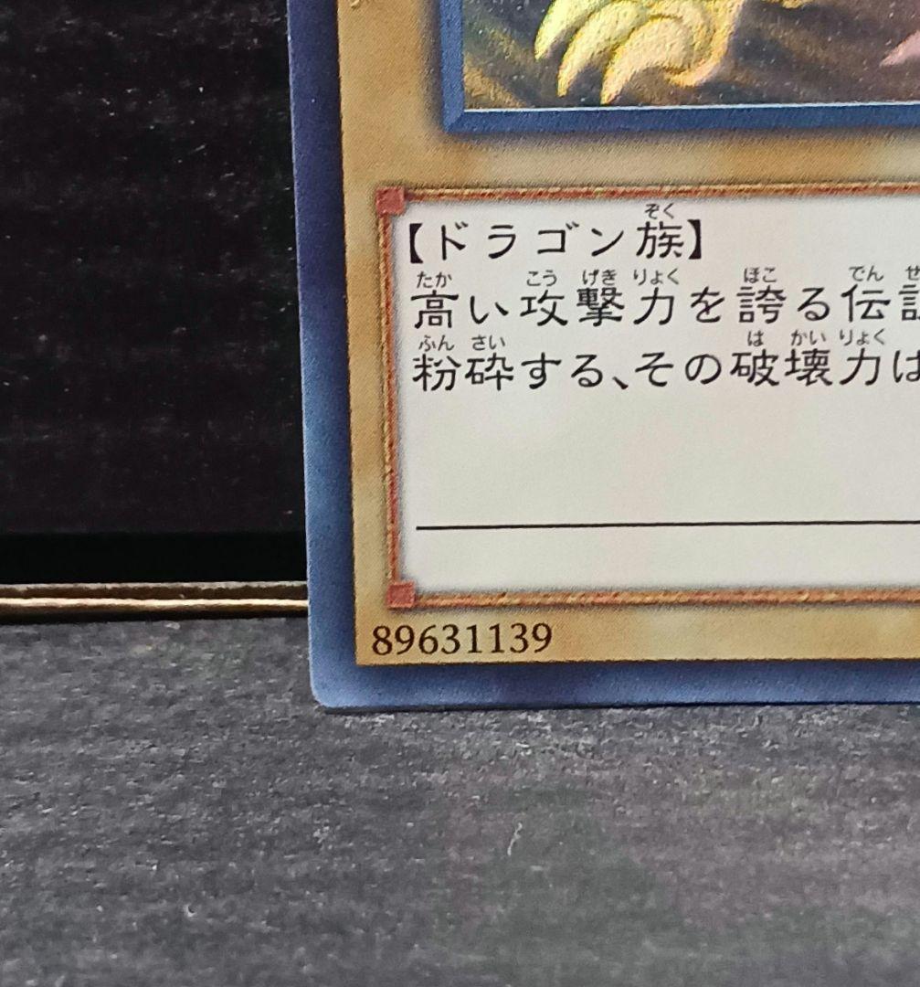 青眼の白龍 ホログラフィック レア TRC 1枚