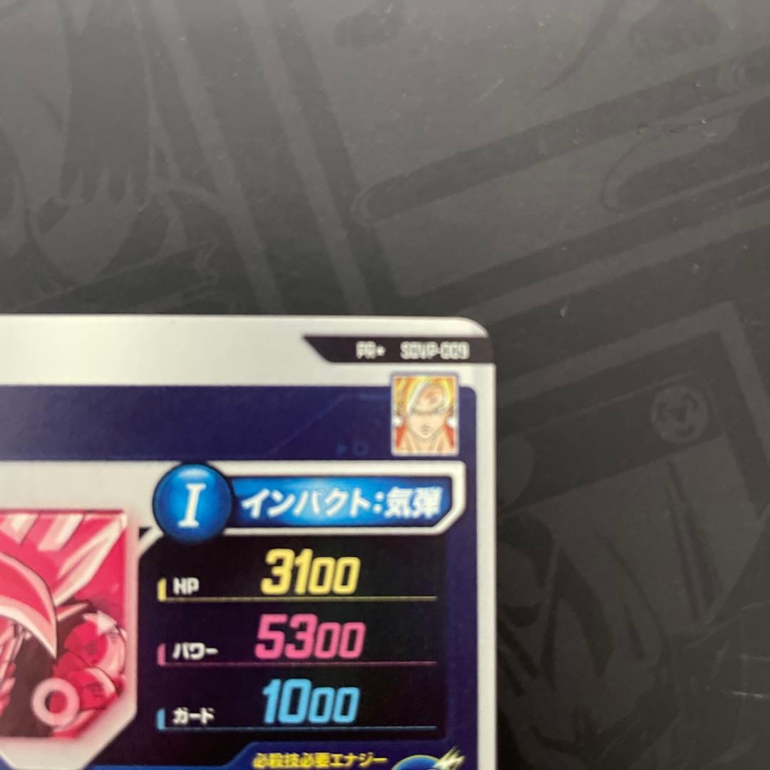 ドラゴンボールスーパーダイバーズ sdvp-009 パラレル 孫悟空