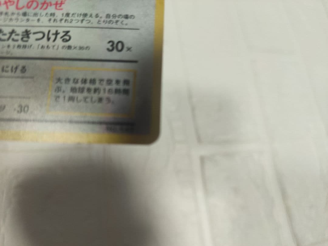 ポケカ　旧裏　カイリュー　GB特典