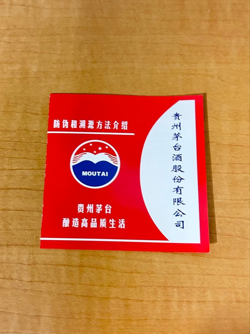 い*こ様 MOUTAI 貴州茅台酒 2025年 500ml 53% 新品未開栓