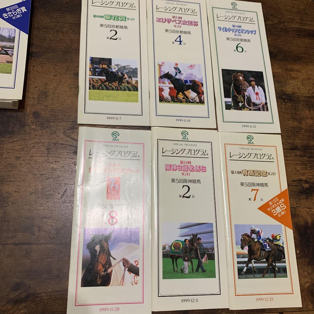 【競馬 レース】1999年レーシングプログラム18冊セット