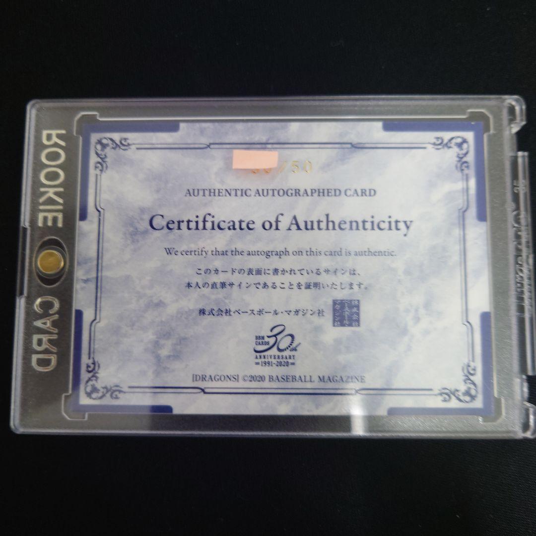 BBM中日 RC 郡司裕也 直筆サインルーキーカード 50枚限定 現日本ハム