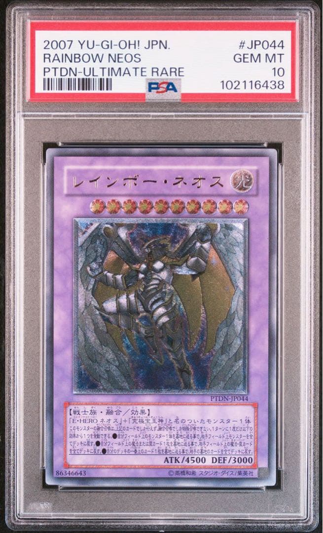 ◆【PSA10】遊戯王 レインボーネオス レリーフ