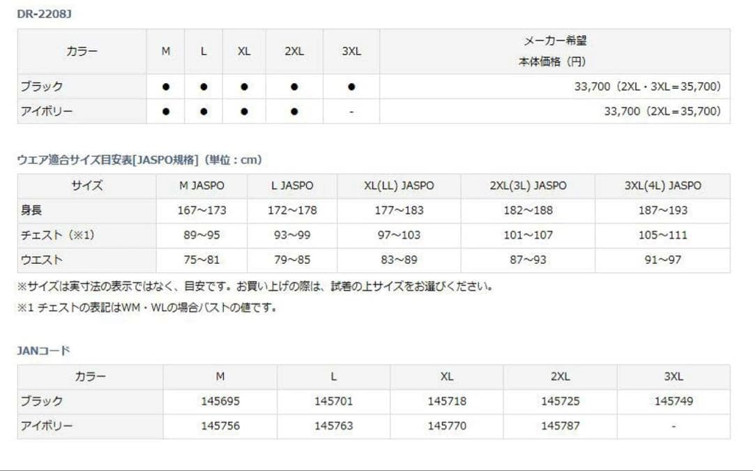 ダイワ DR-2208J レインマックス ストレッチフィット ジャケット 新品