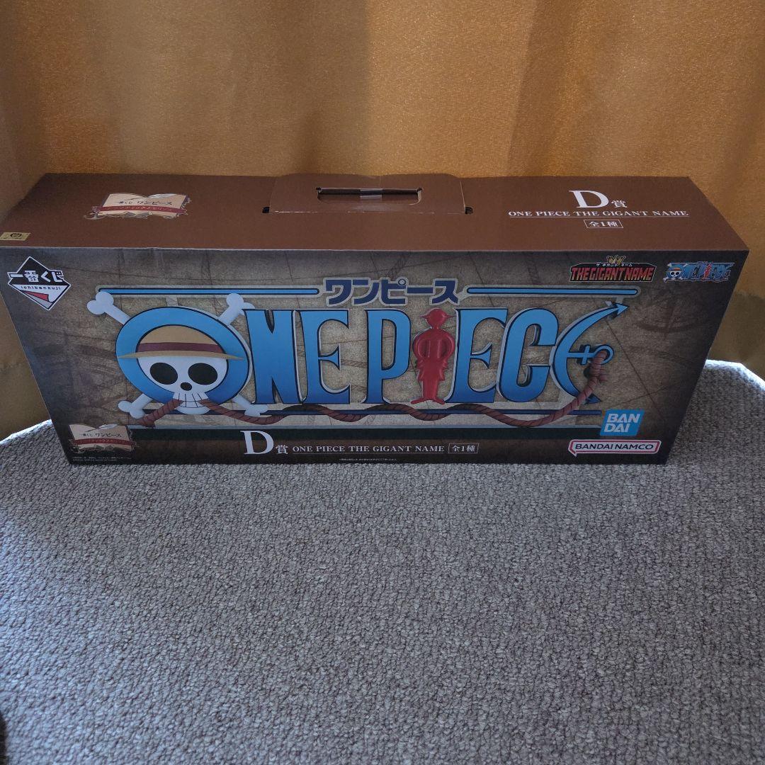 オ*ロ様 ワンピース 一番くじ D賞 ギガントネーム
