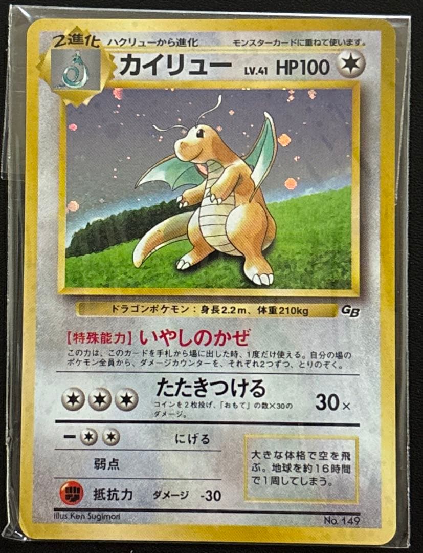 カイリュー_「ポケモンカードGB」 おまけカード PROMO 未開封