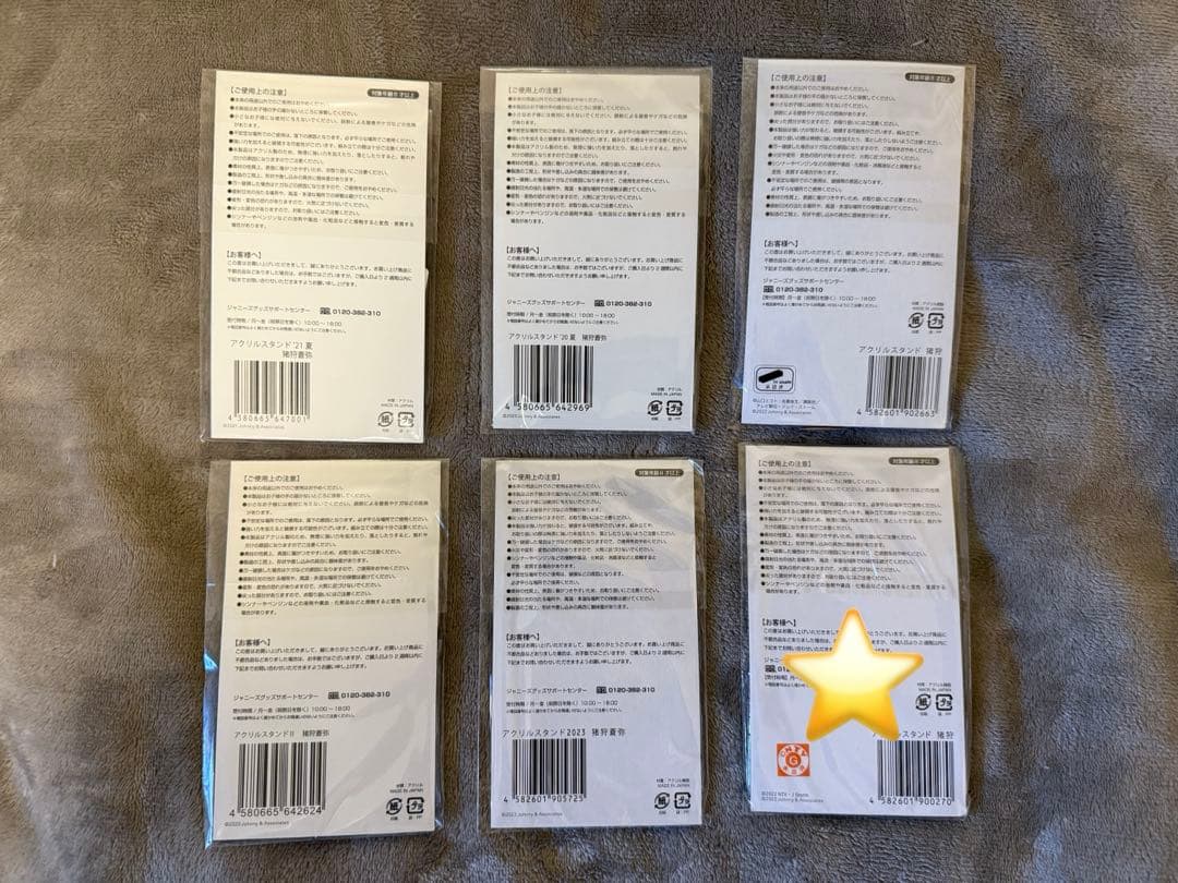 猪狩蒼弥 うちわ アクスタ まとめ売り