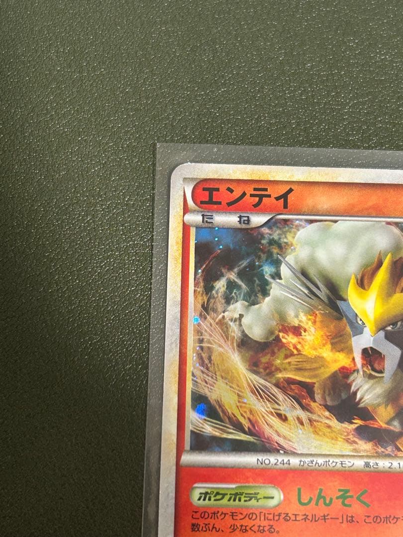 エンテイ　色違い　懸賞　限定1000枚