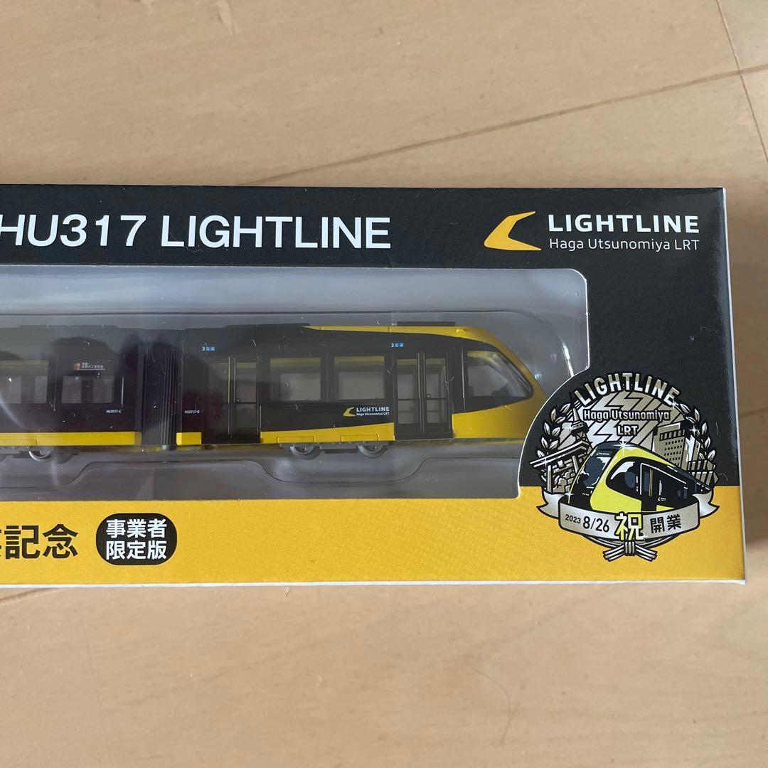【LRT】宇都宮ライトレールHU300形HU317事業者限定版