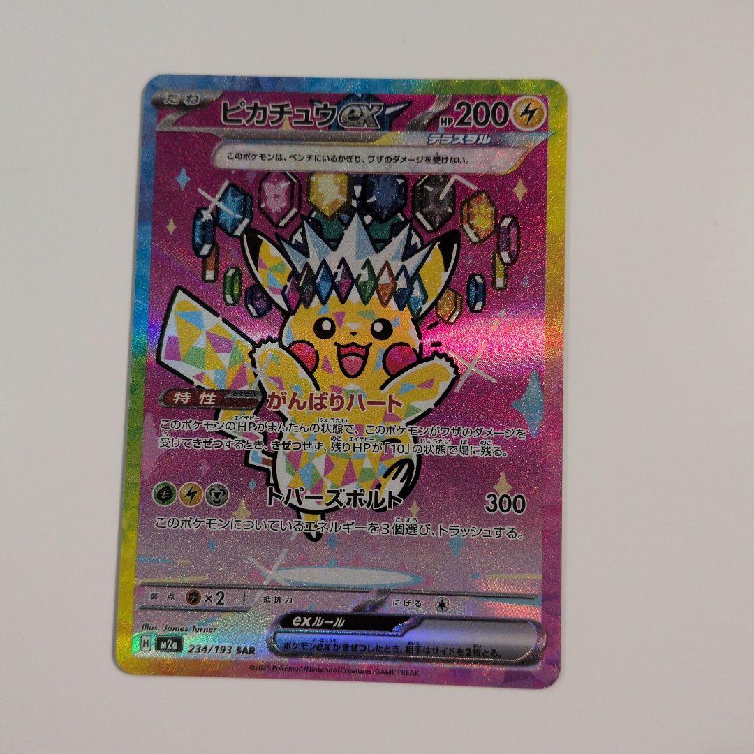 メガドリーム　ピカチュウ ex SAR 234/193