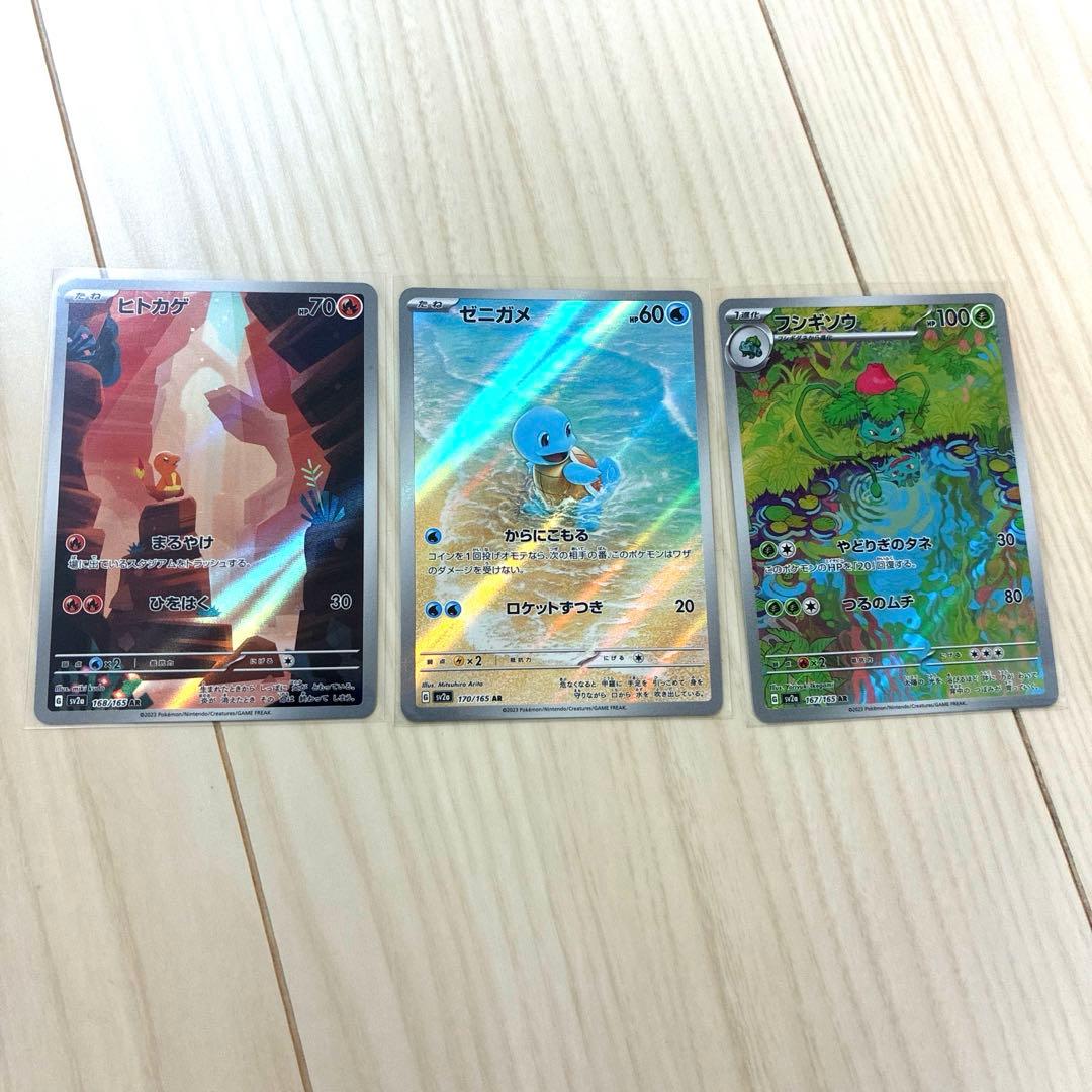 ポケモンカード　御三家AR３枚セット　ヒトカゲ　フシギダネ　ゼニガメ