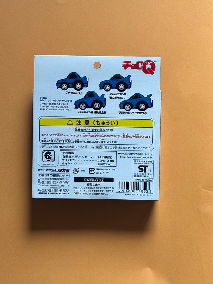 タカラ　CALSONICチョロQキーホルダーほか4個セット売り