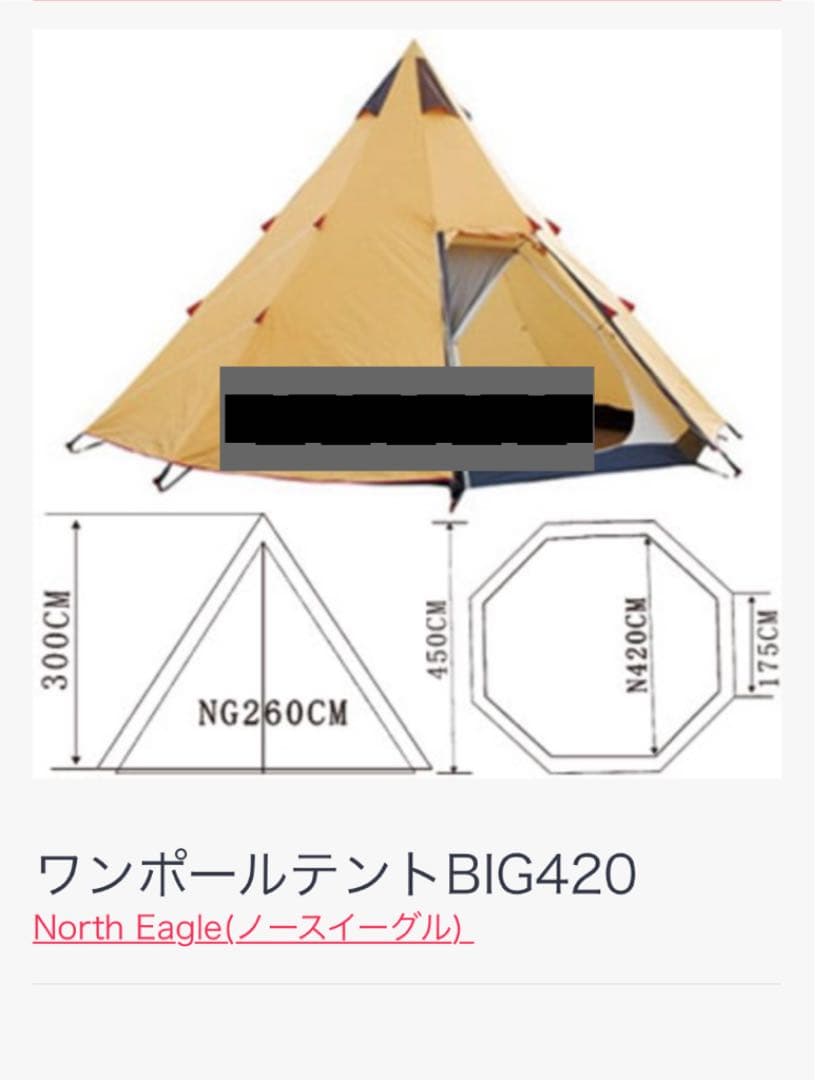North Eagle ノースイーグル BIG420 NE-168