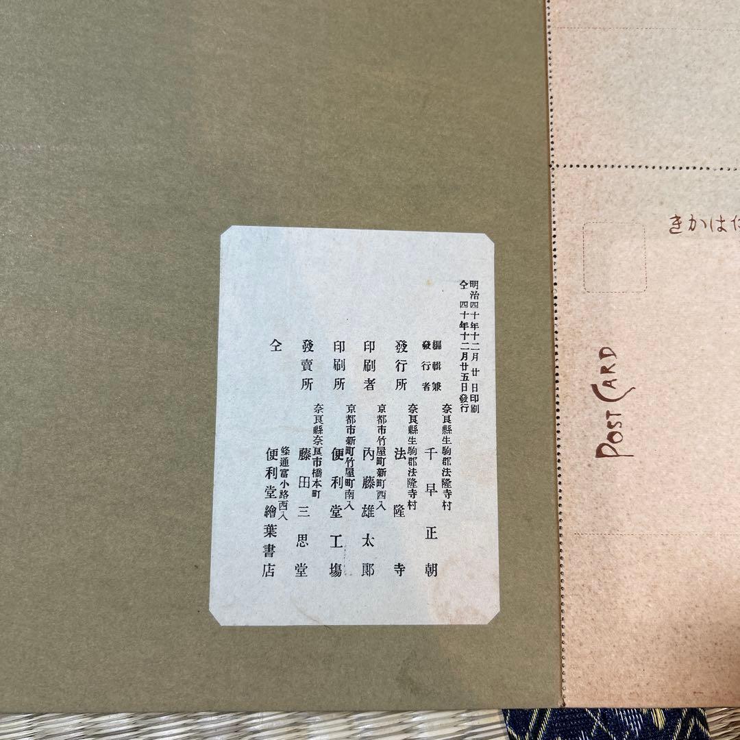 戦前 法隆寺 絵葉書帳 全36枚収録 仏像・建築写真No3