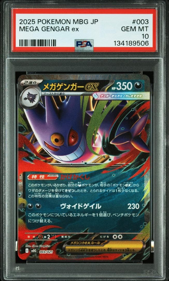 (25-06-298)【PSA10】ゲンガー ゴースト 2連番