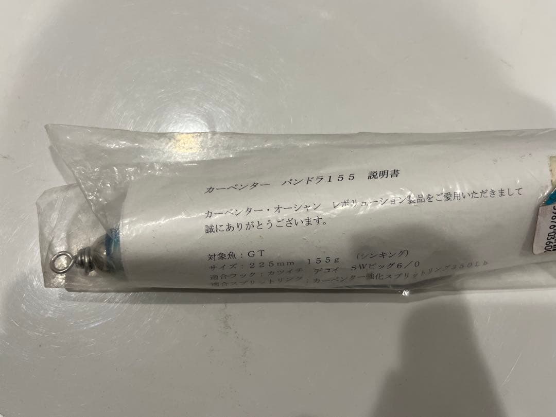 カーペンター/パンドラ155 未使用品