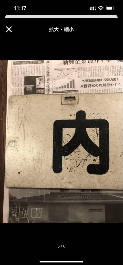 名鉄 パノラマカー 行き先板　系統板　金山ー内海　鉄道部品