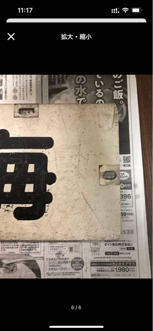 名鉄 パノラマカー 行き先板　系統板　金山ー内海　鉄道部品