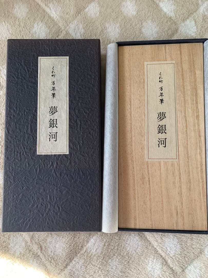 呉竹 くれ竹 夢銀河 天然木 万年筆 14K