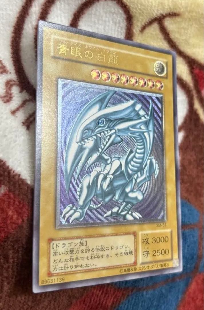 m*r様 青眼の白龍 SM-51完美品級