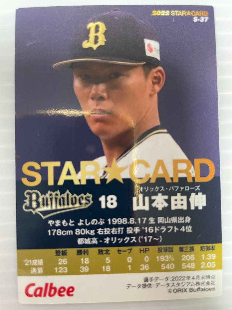 山本由伸　 直筆サイン色紙　オリックスブッファローズ時代＆カードセット