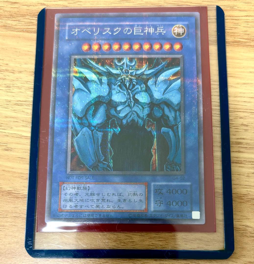 値下げ可【超レア美品】遊戯王 オベリスクの巨神兵 シークレット 発色良好