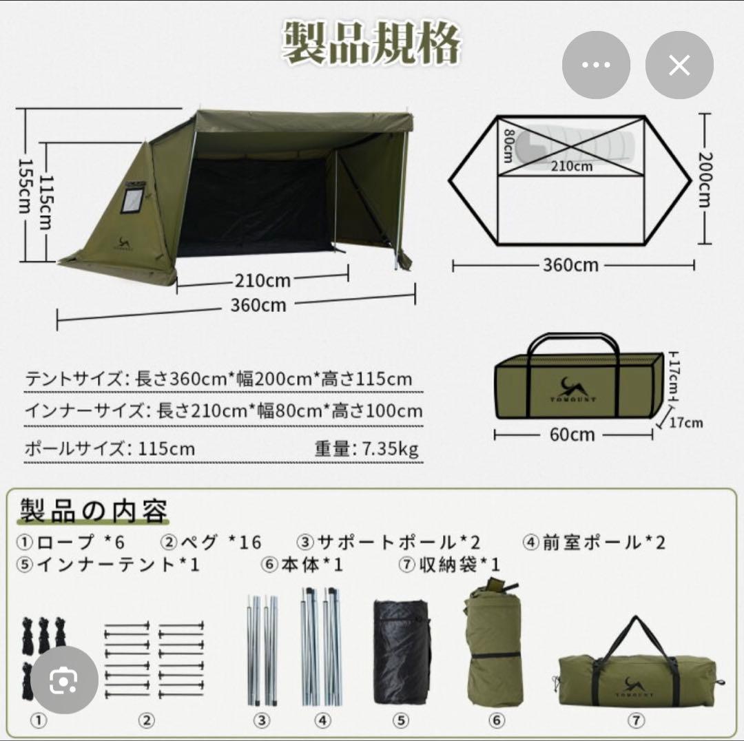 TOMOUNT トモウント　パップテント前幕付　ゴーグランピング二股ポールセット