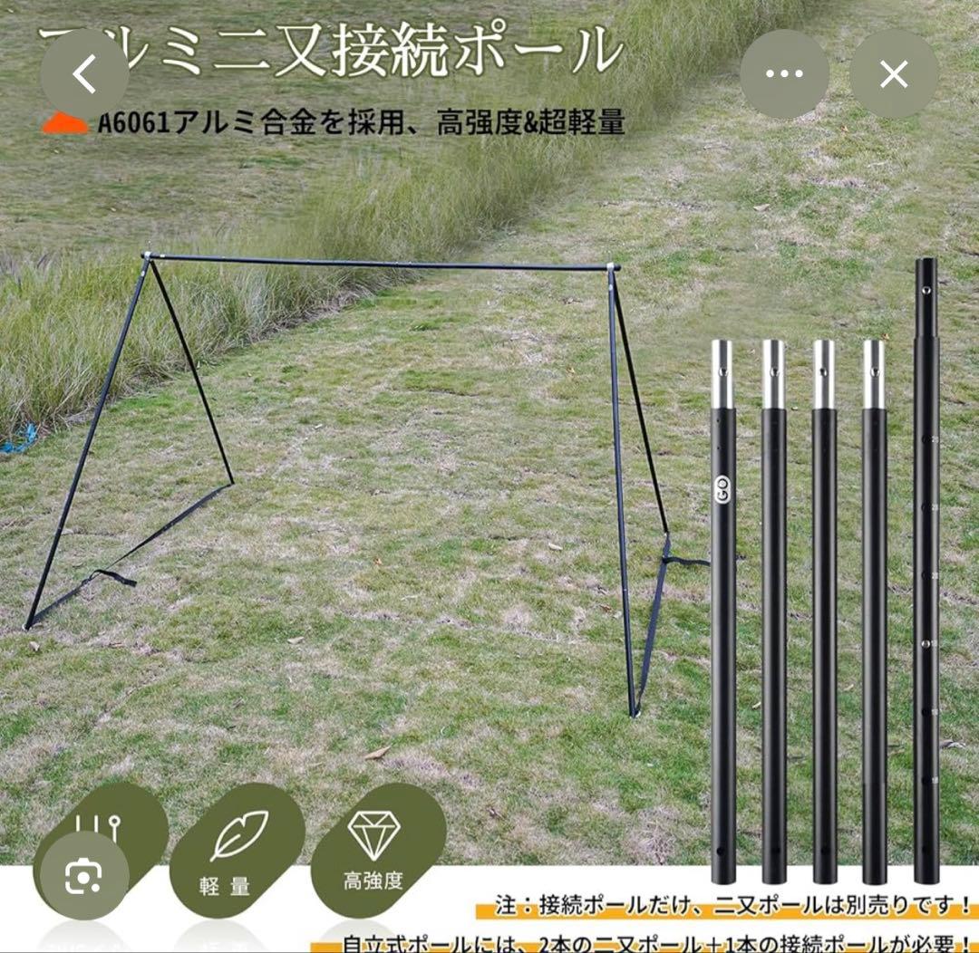 TOMOUNT トモウント　パップテント前幕付　ゴーグランピング二股ポールセット