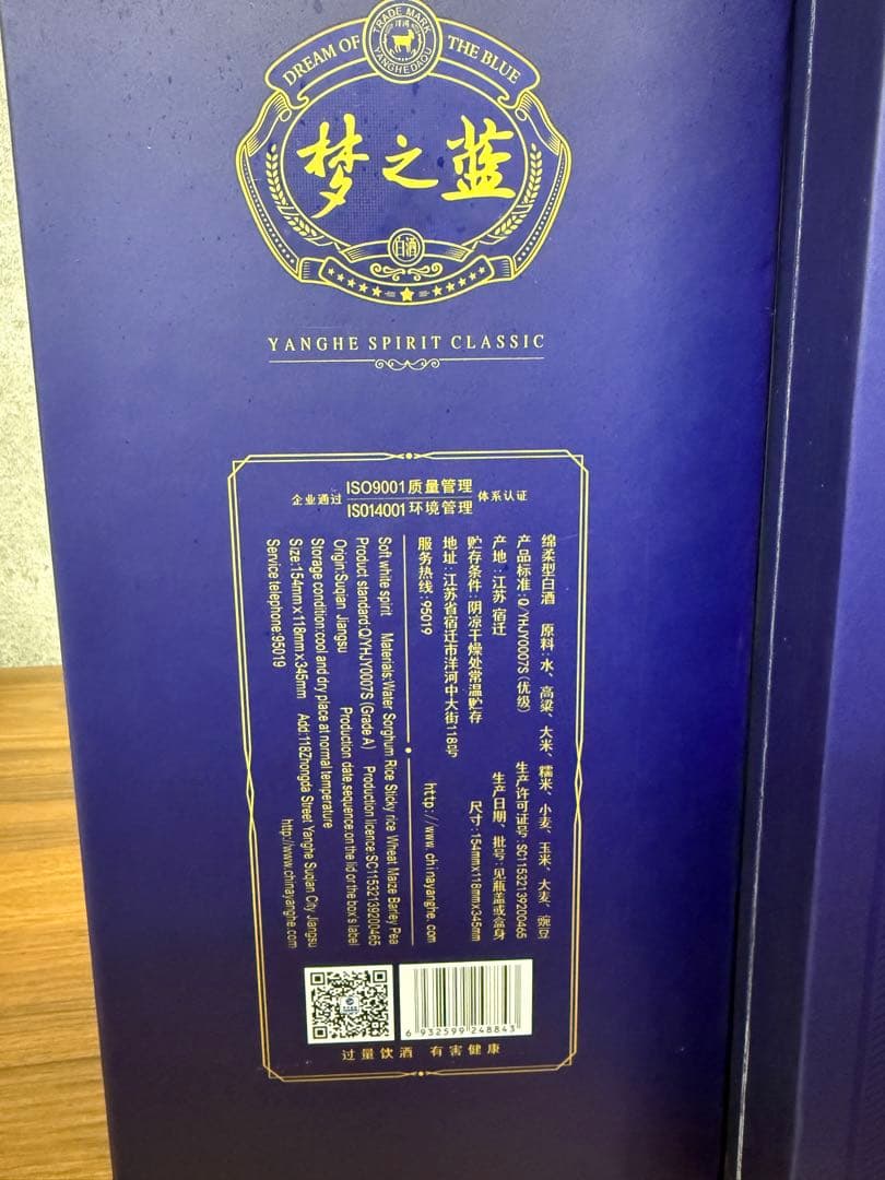 中国 白酒 夢之藍 M6+ 2本セット 新品未開封品✨️