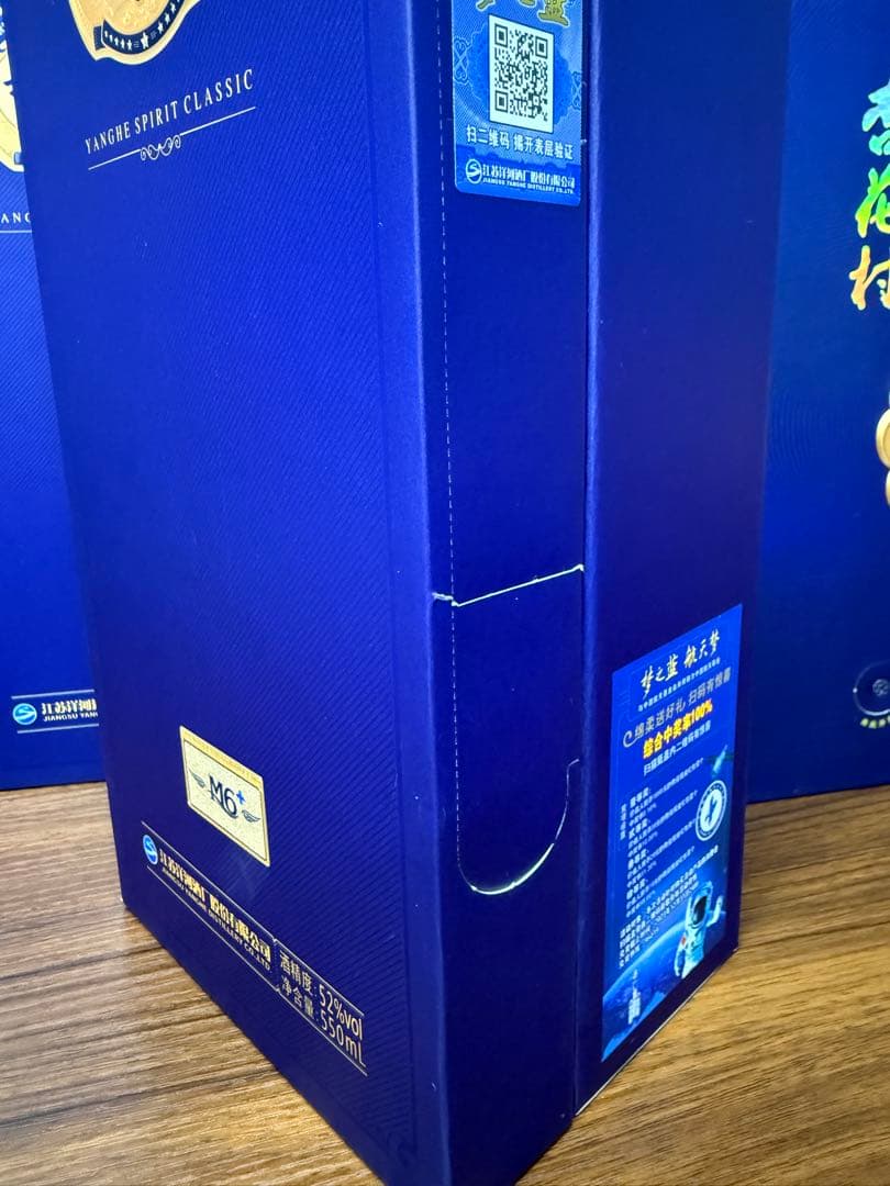 中国 白酒 夢之藍 M6+ 2本セット 新品未開封品✨️