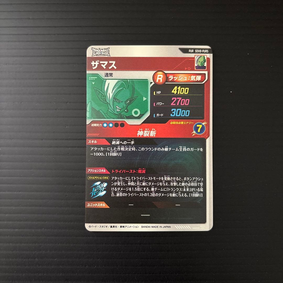 パラレル 孫悟空 身勝手の極意兆 SEC★SDV8 ＋ CP×2 ダイバーズ