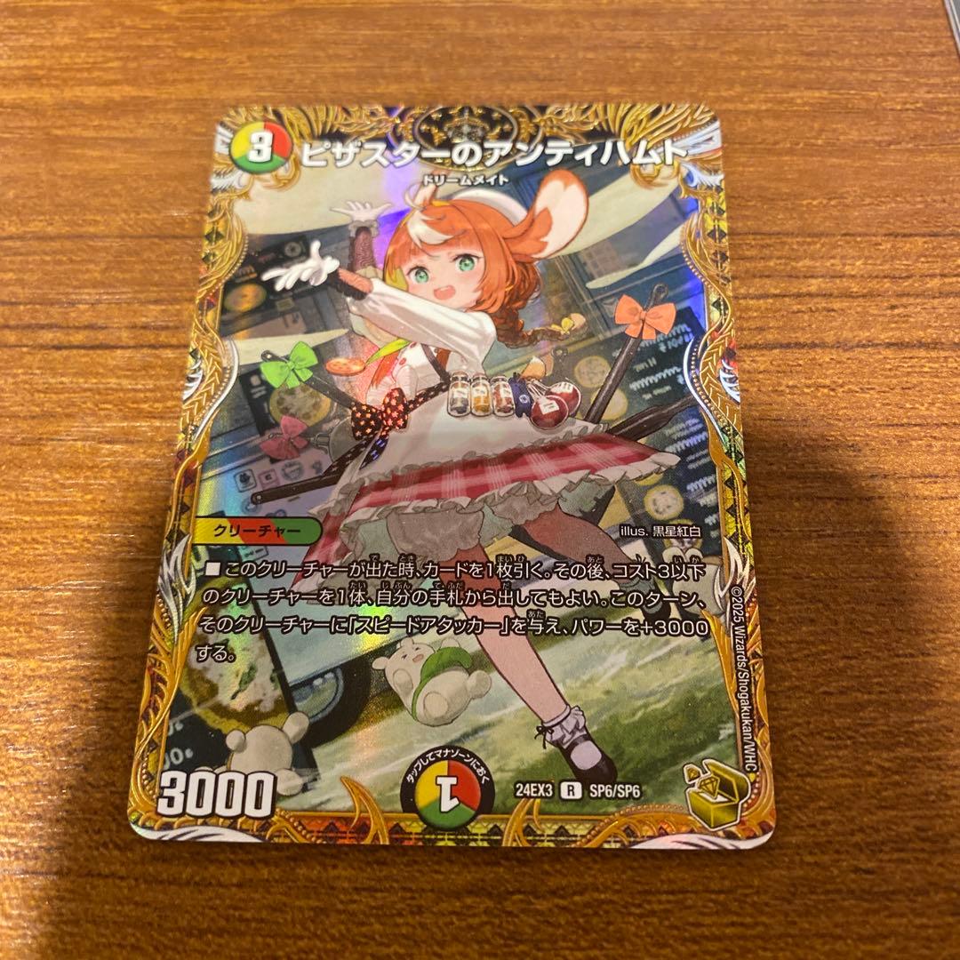 即日発送 メルカリ便 ピザスターのアンティハムト　金トレジャー