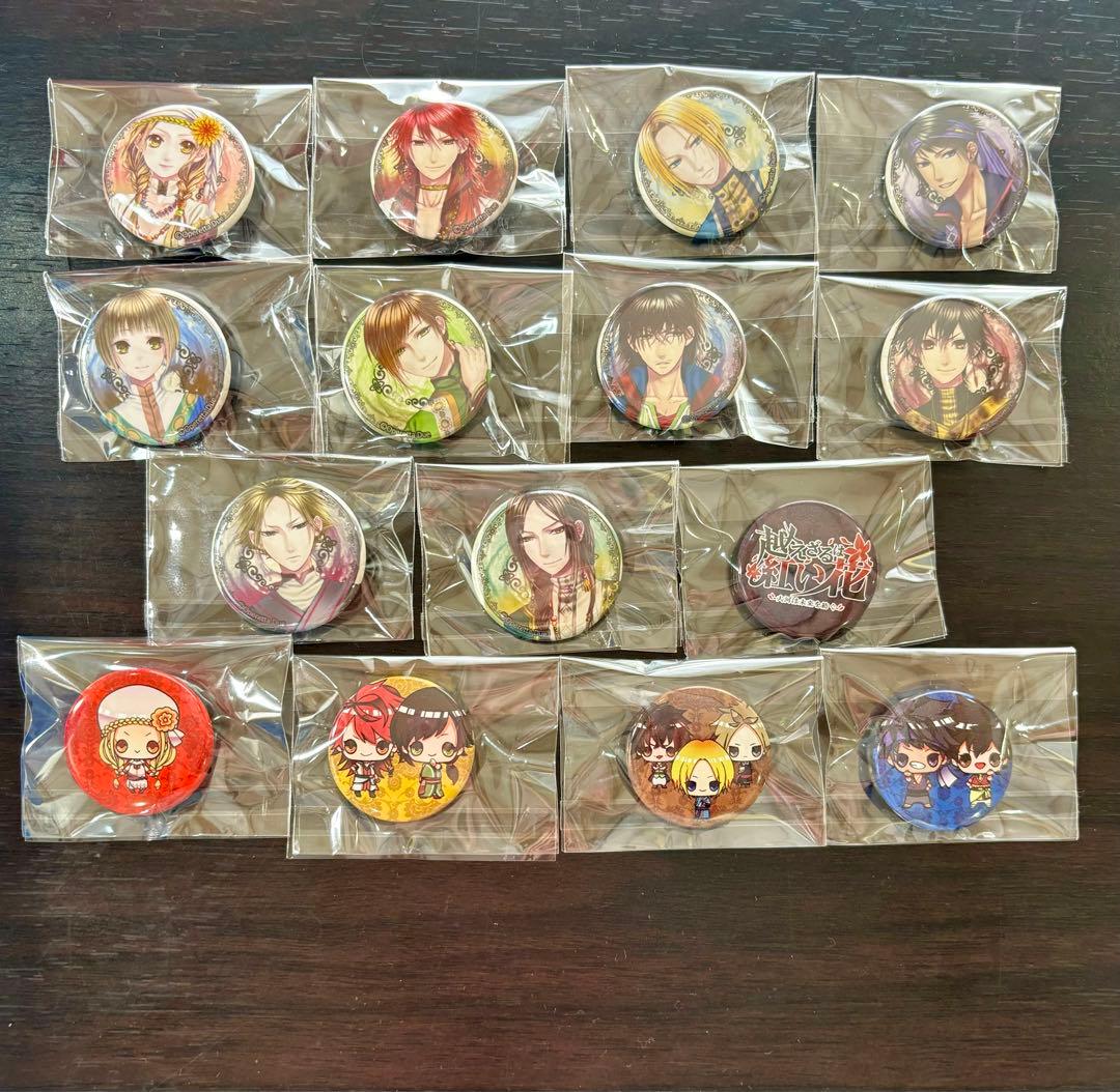 【2/8までの出品】越えざるは紅い花 缶バッジ15個セット