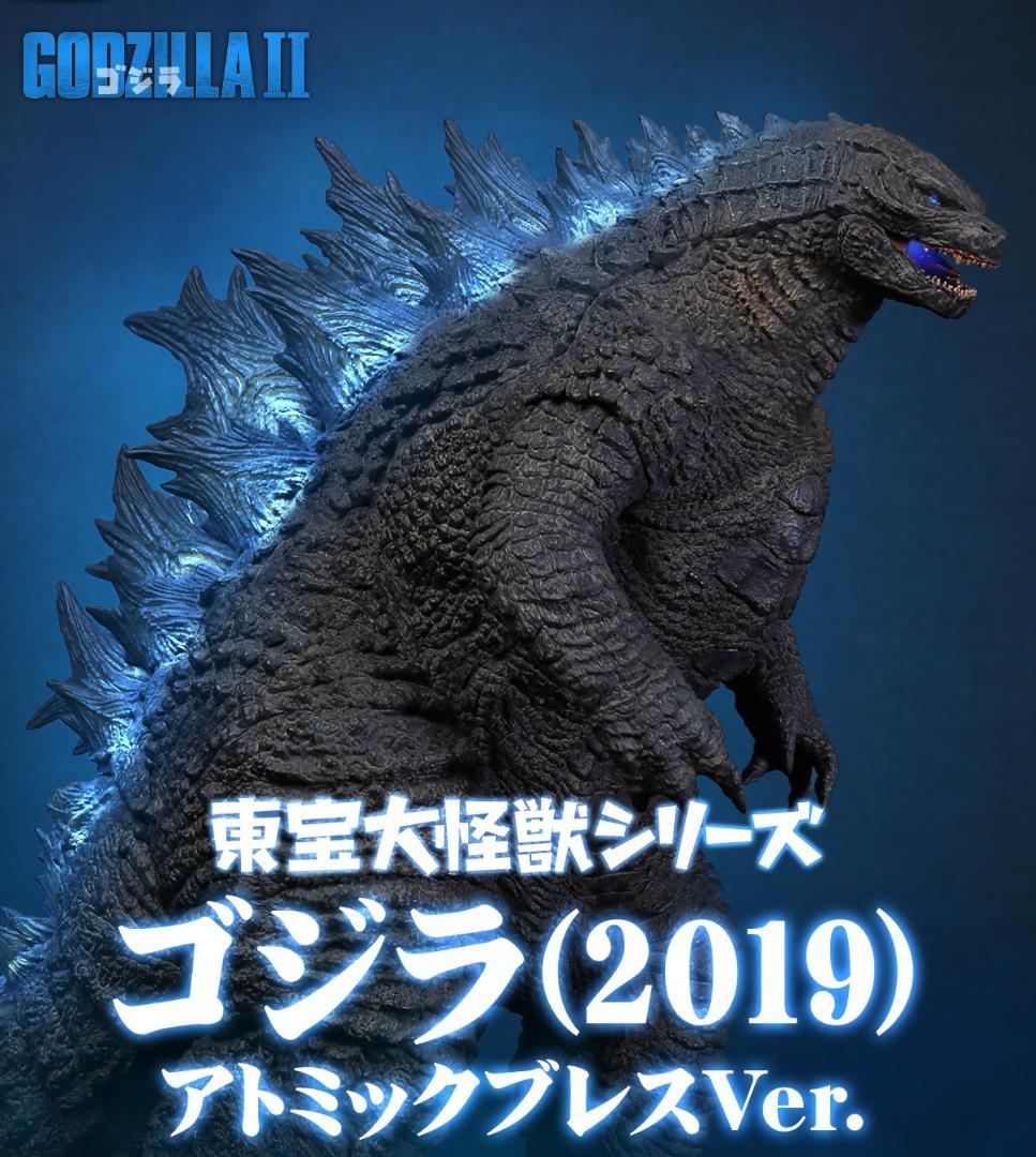 新品未開封　東宝大怪獣シリーズ　ゴジラ(2019) アトミックブレスVer.