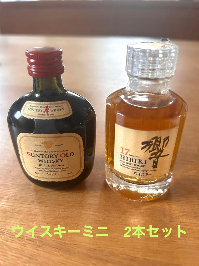 【新品未開封】サントリー 響&サントリーオールドウイスキー　50ml 2本セット