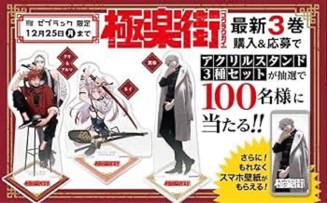 極楽街 アルマ ゼブラック 世界100名限定 アクリルスタンド タオ